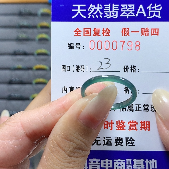 是***呀翡翠未镶嵌戒圈0793