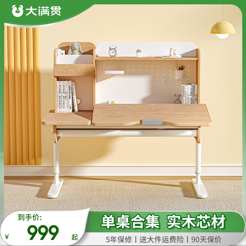 大满贯儿童实木可升降学习桌可涂鸦家用阅读作业桌学生写字桌单桌