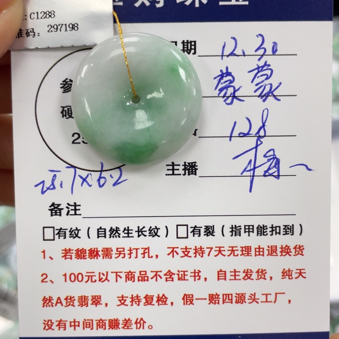 颈饰未镶嵌翡翠蒙*平安扣