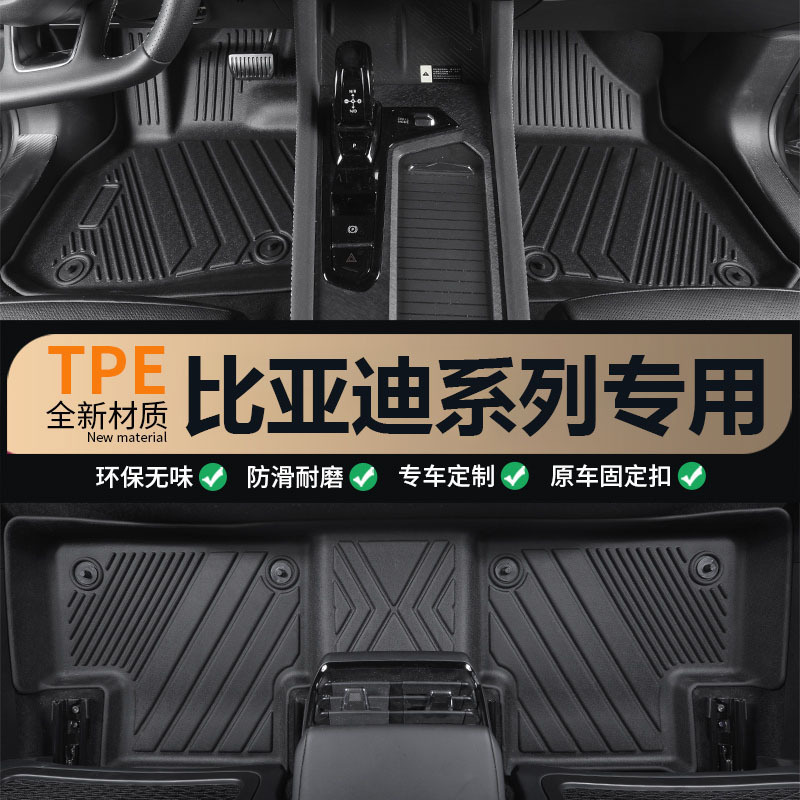 比亚迪车系专用tpe脚垫秦宋元汉海豹王朝海洋系列汽车内饰脚垫