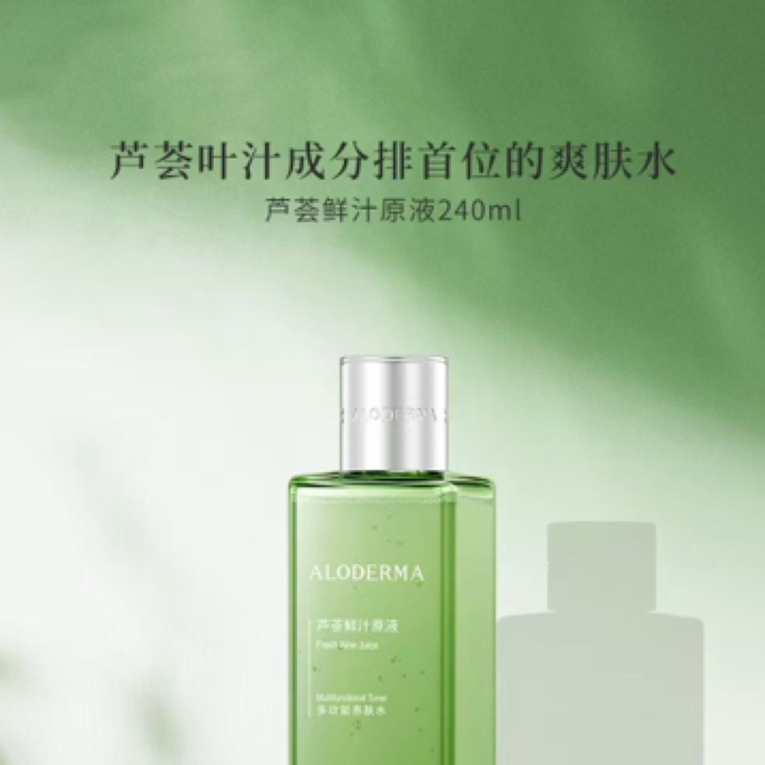 瑷露德玛芦荟鲜汁原液多功能补水修护保湿滋养肌肤舒缓调理爽肤水