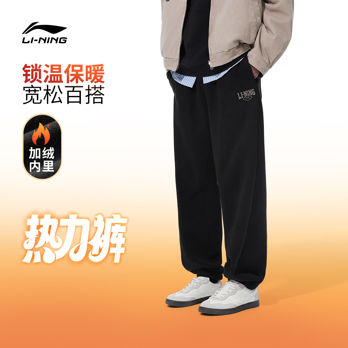 保暖抗菌热力裤丨李宁男新款秋冬穿搭抗静电加绒运动长裤AKLV953