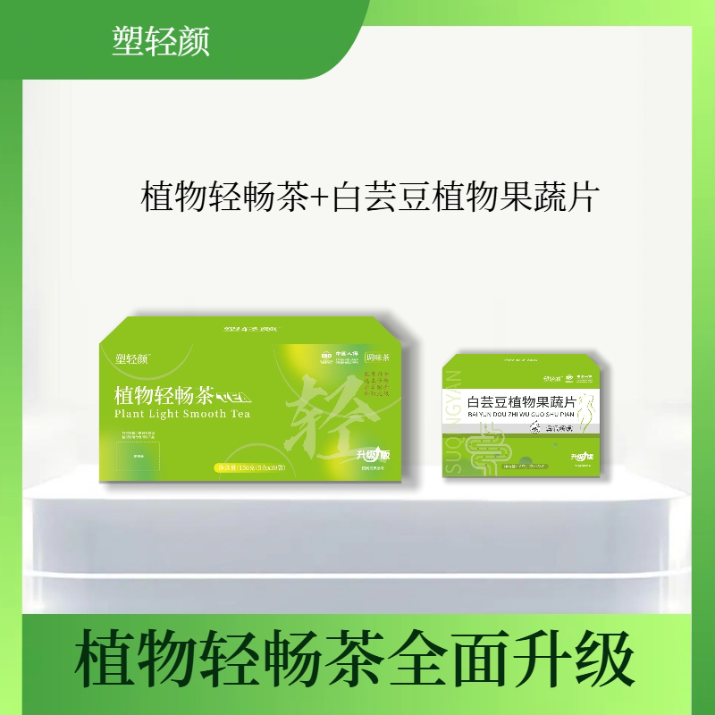 元旦活动塑轻颜植物轻畅茶2盒茶+3盒果蔬片