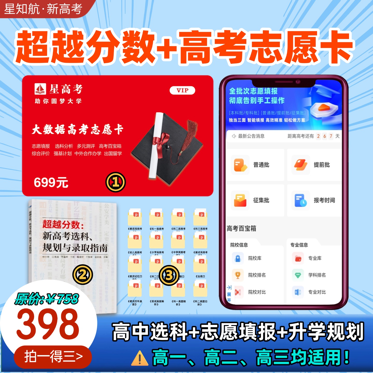 【超越分数+志愿卡】高考志愿填报升学大系统丨选科规划与录取指南