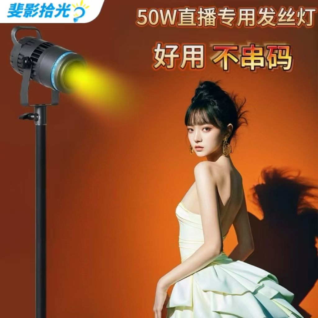 直播发丝灯主播专用拍照背景补光灯神明少女头顶灯直播间氛围灯