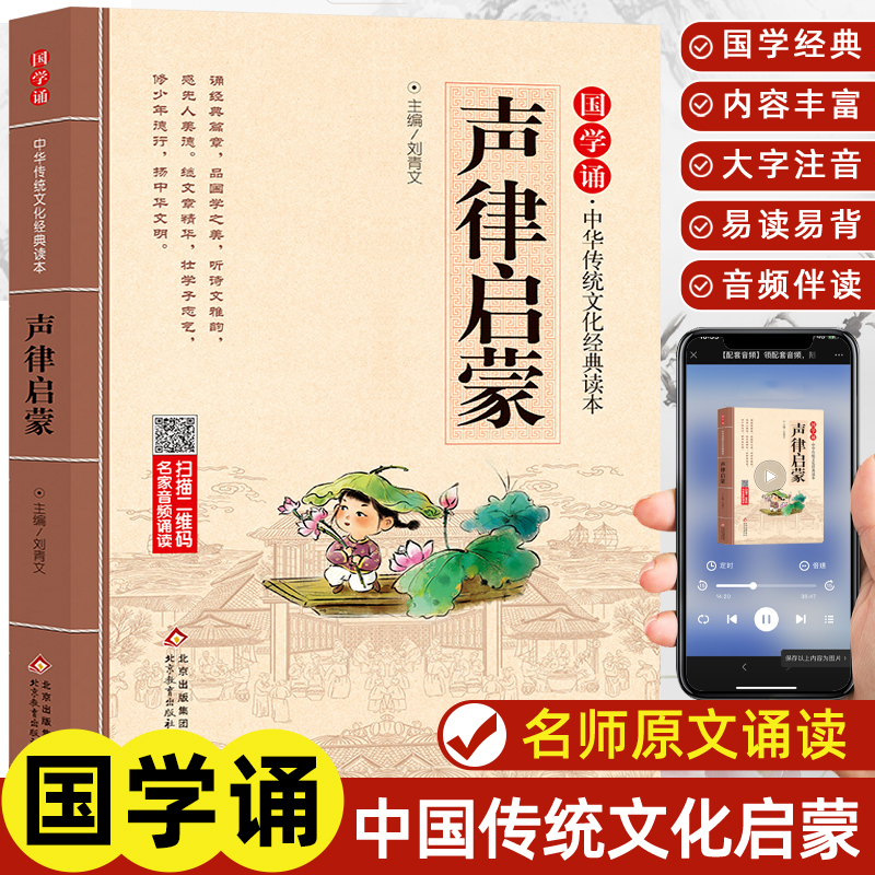 声律启蒙正版注音版声律启蒙笠翁对韵完整版小学生课外儿童阅读书