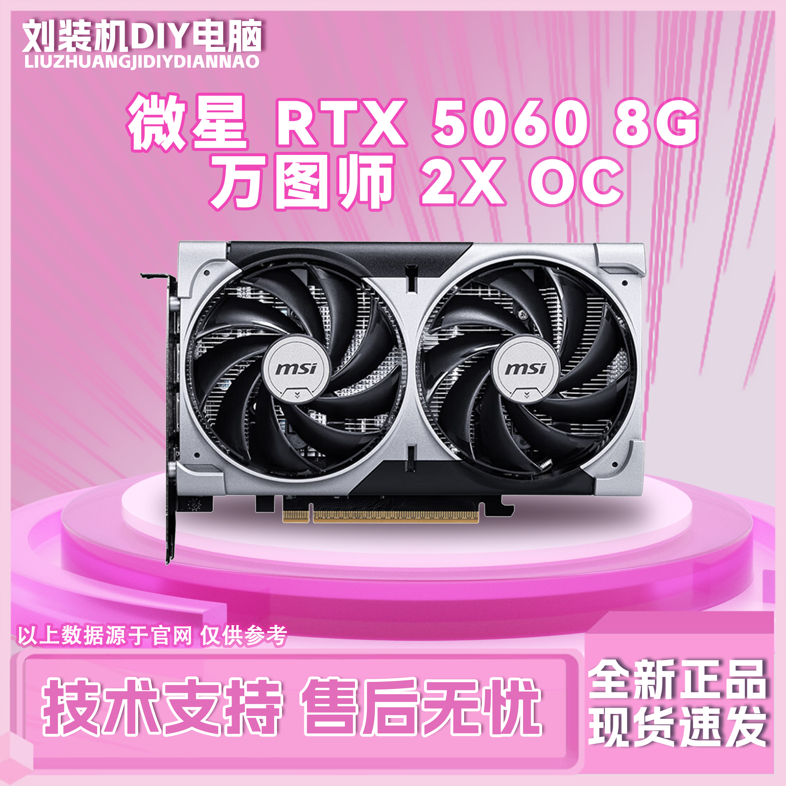 微星RTX 5060 8G VENTUS 万图师 2X OC电竞游戏设计 直播独立显卡