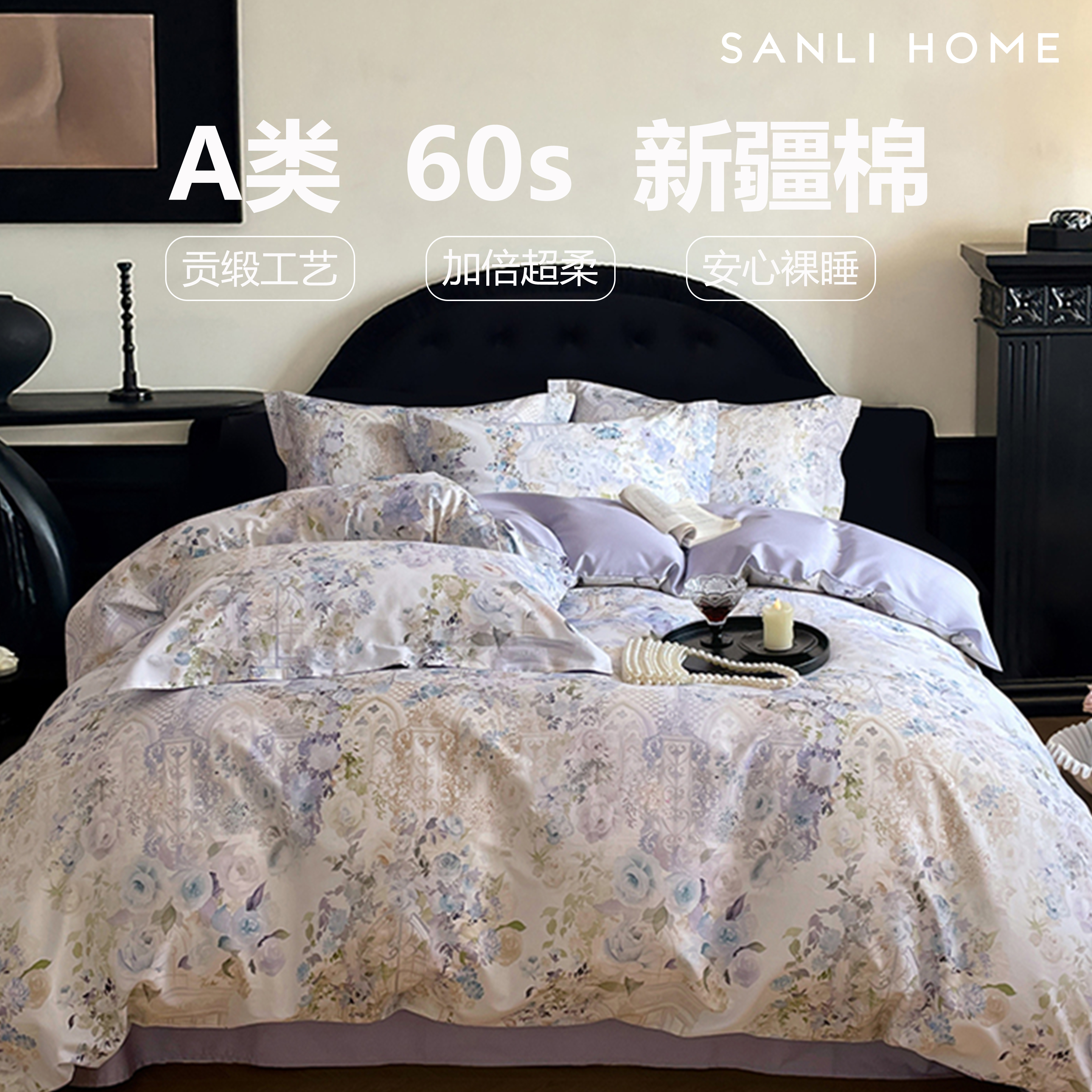 三利60支贡缎床上四件套新疆棉100%棉被罩全棉超柔高支轻奢四件套