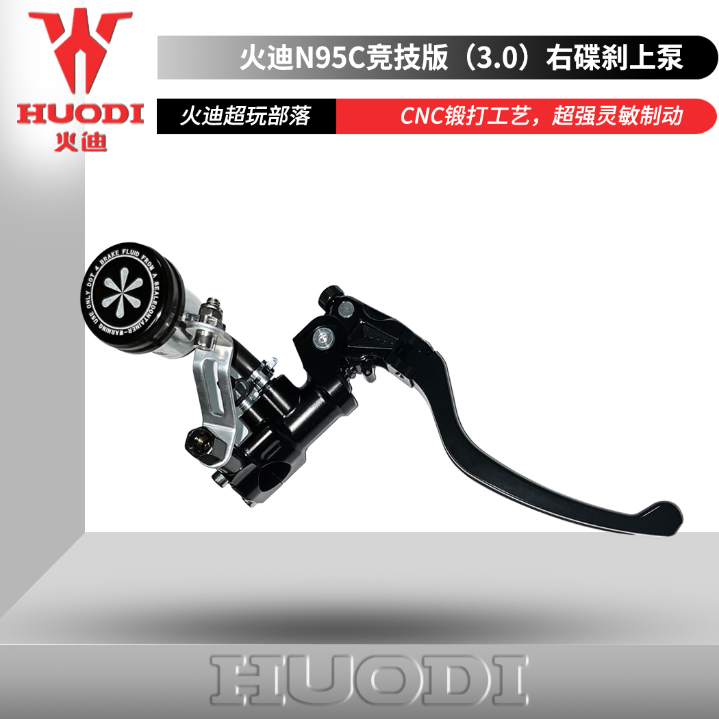 火迪N95C竞技版赛道版系列适用亮光黑可调式直推上泵