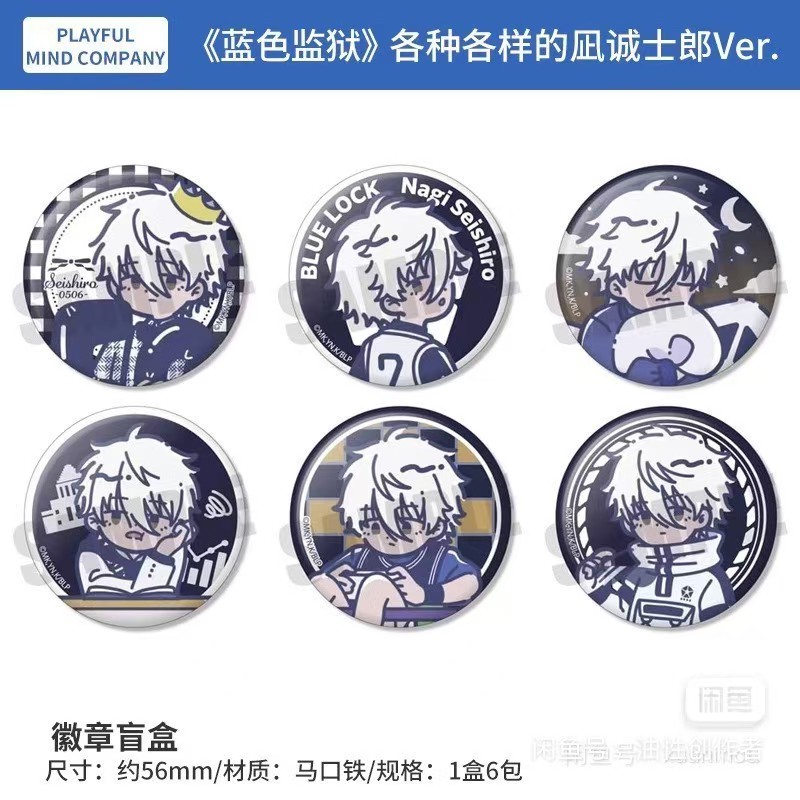 【日谷】蓝色监狱nagi个人池Q版吧唧徽章盲盒