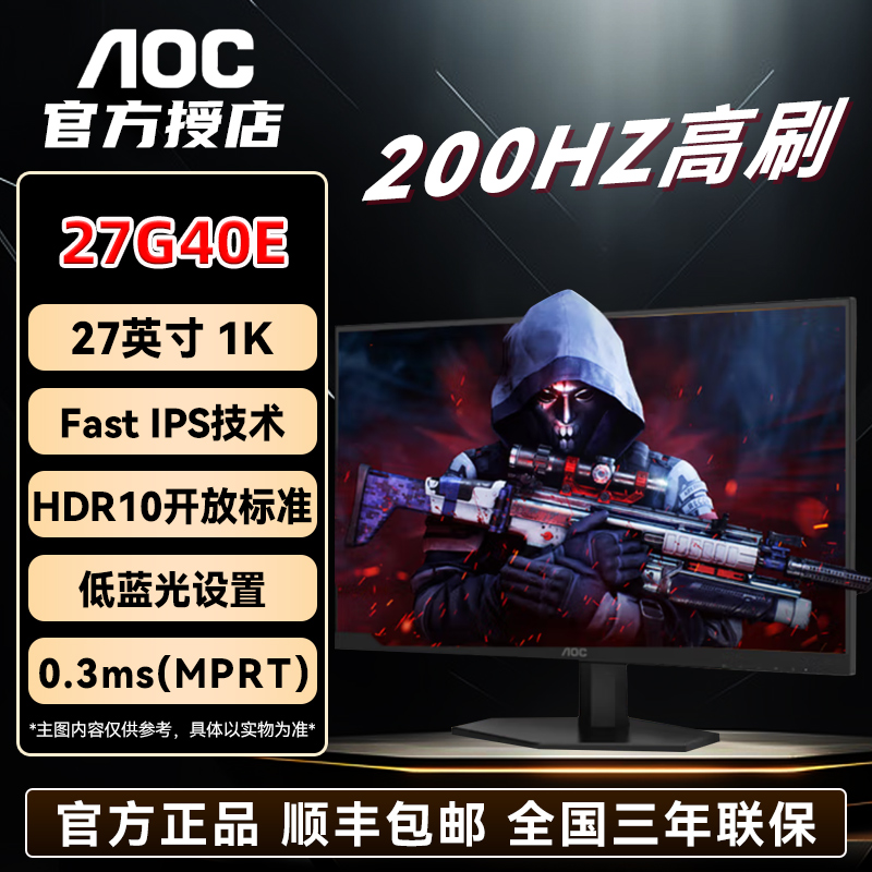 AOC电竞游戏显示器 27G40E 27寸1K200HZ 高刷 大型网游魔兽低蓝光