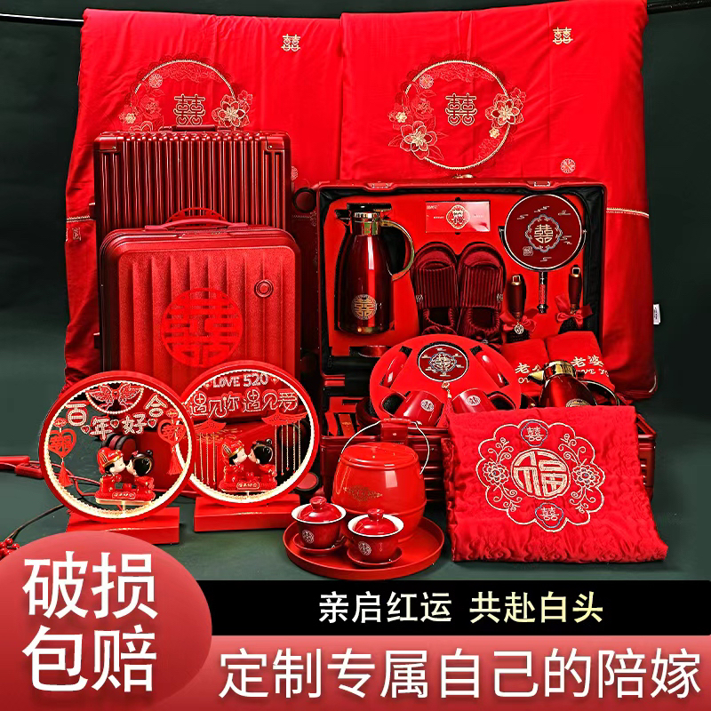 娘家喜庆陪嫁套装洗漱用品结婚女方嫁妆全套一生久久带被四件套