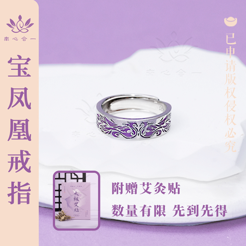 925银戒指 【宝凤凰戒指】南心合一泰哥推荐紫色开口戒带夜光+赠品