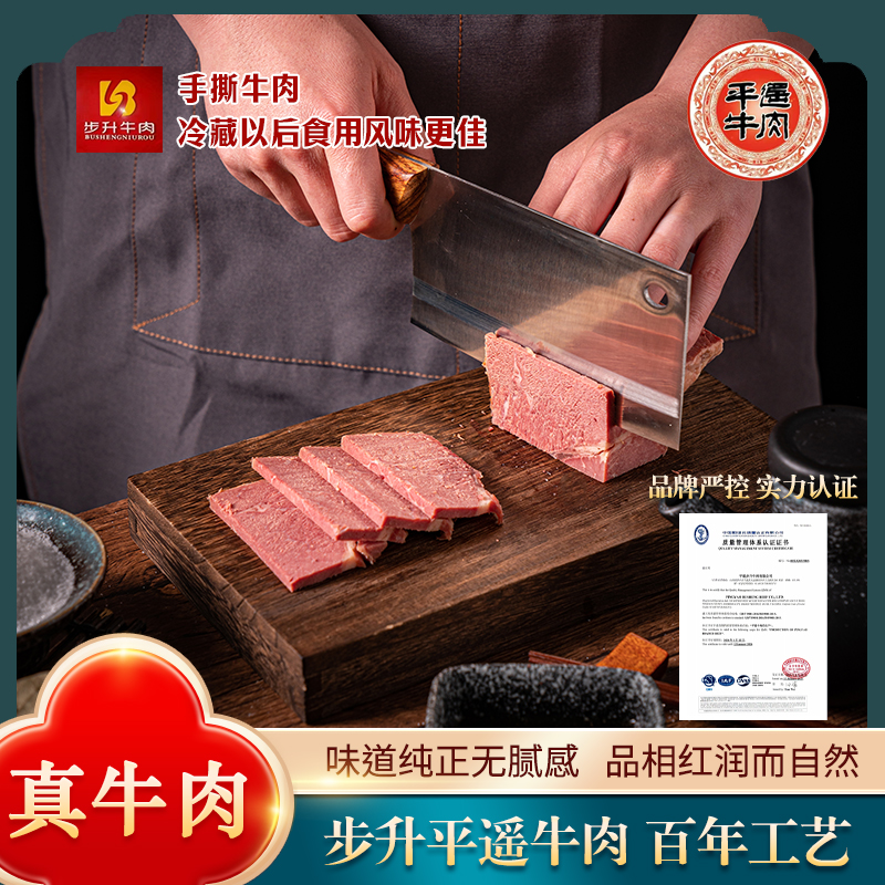 山西特产平遥牛肉即食牛肉卤味155g手撕牛肉妇宝妈开袋即食熟食