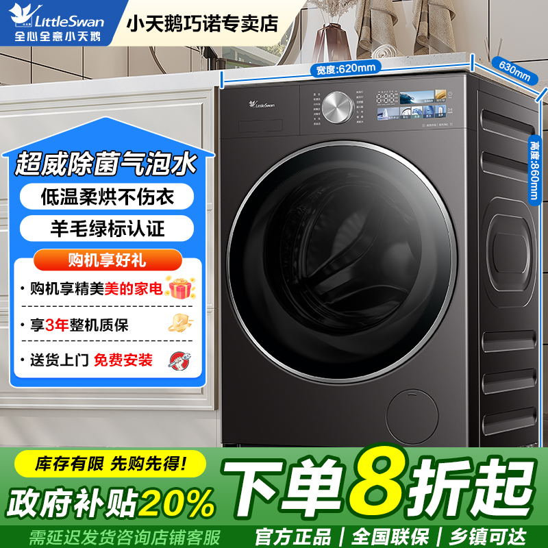 【小乌梅3.0高奢版】全能机皇 洗烘一体 1.21洗净比 TD12VE40PRO