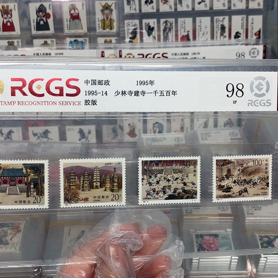 1995少林寺邮票评级原胶