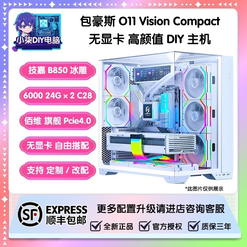 9700X/7800X3D/9800X3D 无显卡 包豪斯 VC 高颜值DIY电脑主机