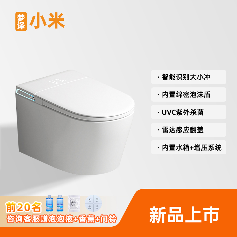 新品梦泽小米小户型智能马桶全自动一体感应翻盖虹吸冲水内置泡沫