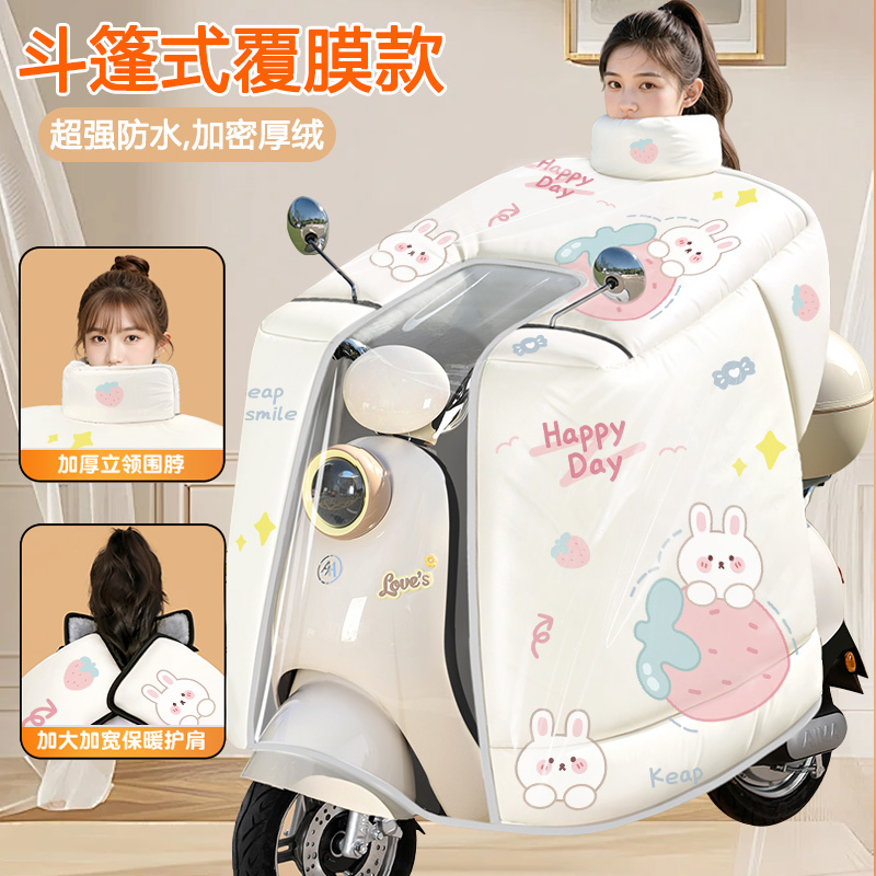 防水覆膜秋冬挡风被斗篷款电动车摩托车加厚防风被耐脏防水
