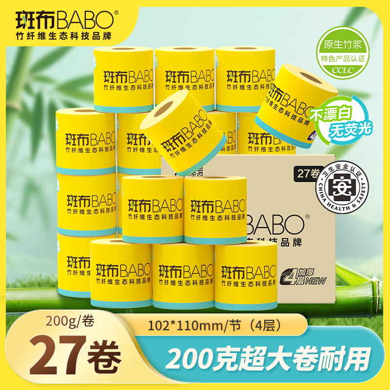 斑布base大卷纸200克整箱27卷4层卫生纸巾手纸厕所专用大袋餐巾纸