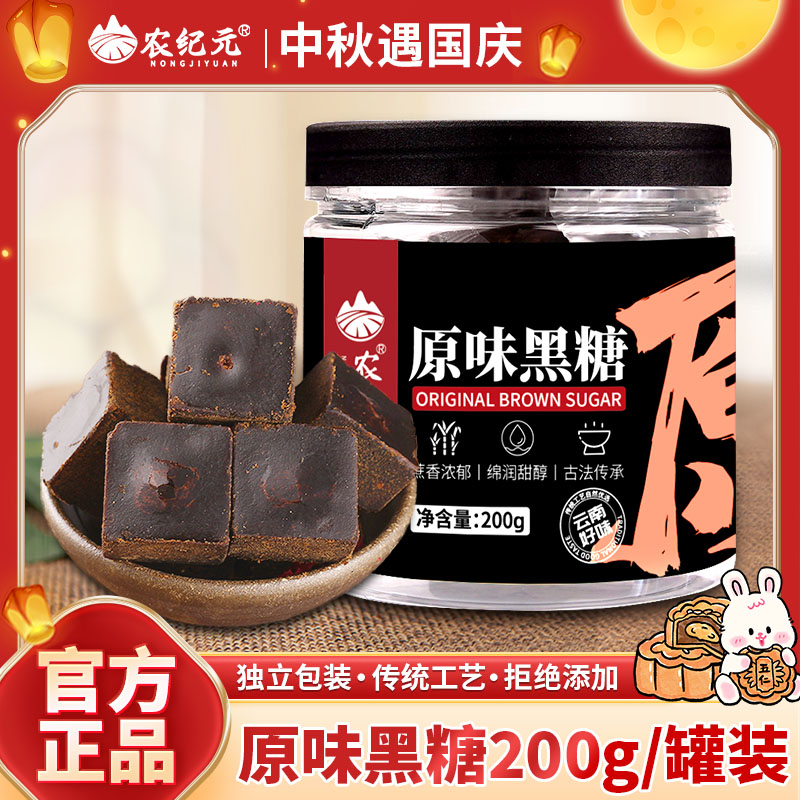 古法黑糖云南老红糖200g独立小包罐装纯正手工甘蔗