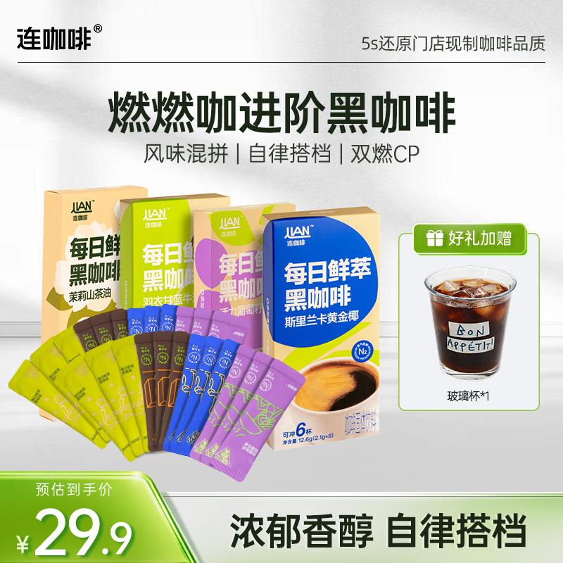 【燃燃咖】连咖啡速溶美式拿铁提神体重管理健身浓郁香醇0糖0脂黑咖商品图