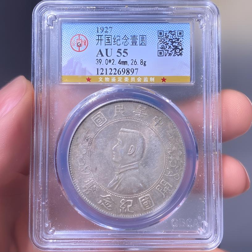 【苏皖古泉】开国纪念壹圆 孙小头 公博AU55编码9897原味转光
