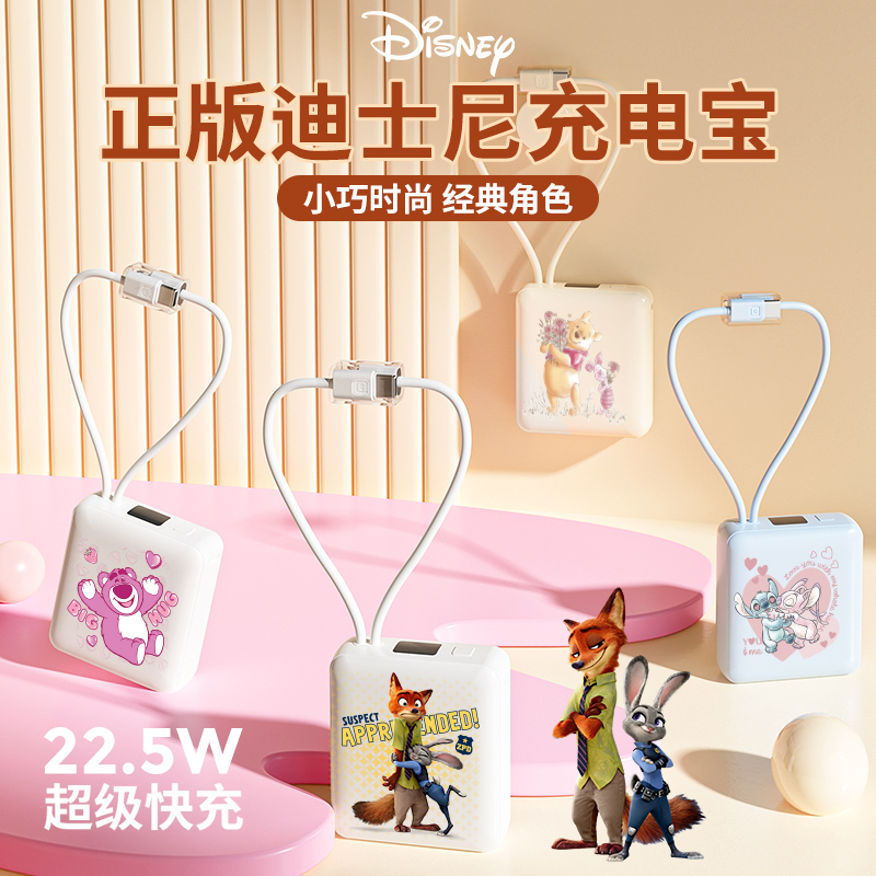 迪士尼正版充电宝快充10000毫安自带双线移动电源小巧便携