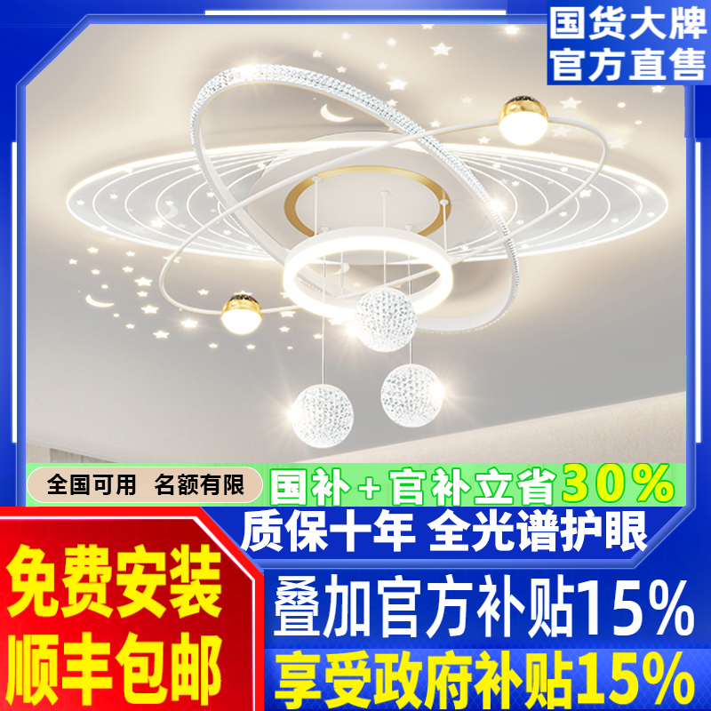 客厅吸顶灯2026新款高端大气轻奢星空卧室吸顶灯全屋灯具套餐组合