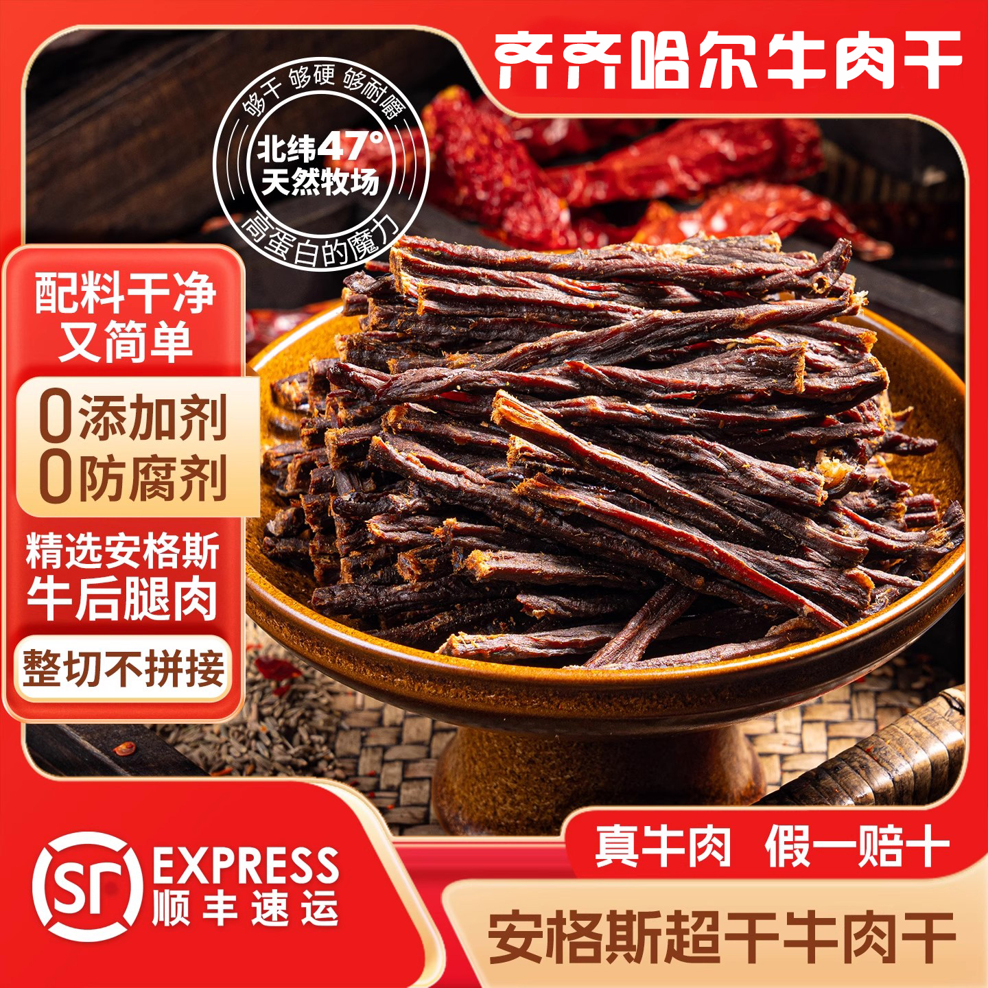 齐齐哈尔牛肉特产超干手工风干炭烤牛肉干即食解馋追剧必备零食
