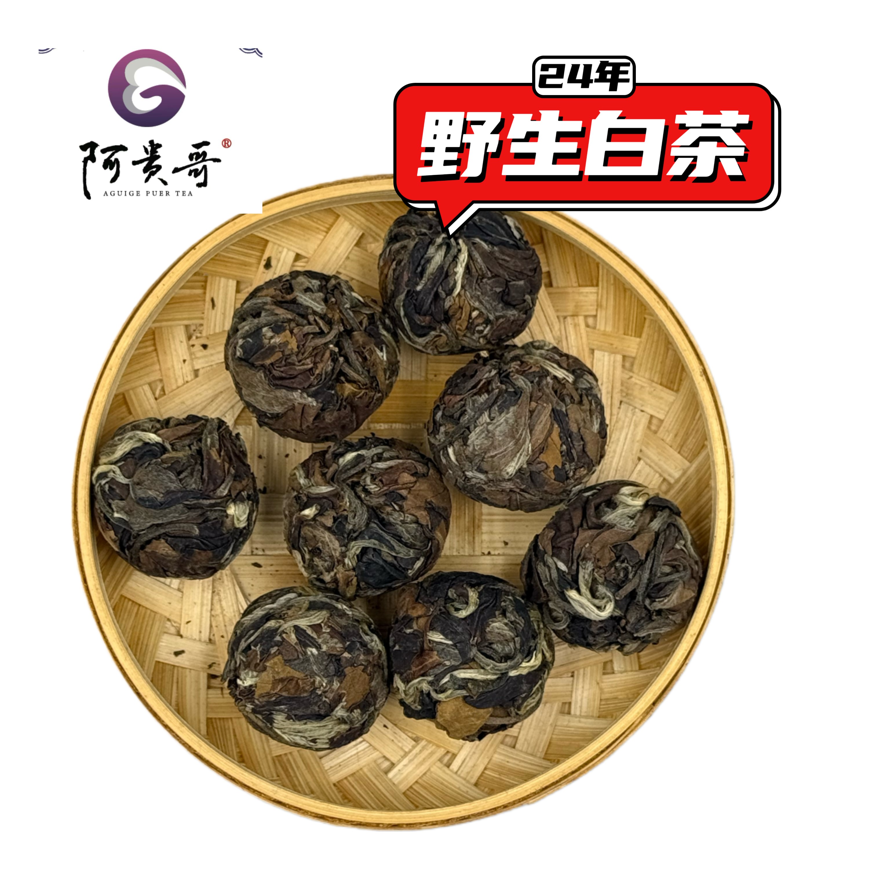 云南古树白茶龙珠头春头采茶叶清香浓郁有山野气韵十个勤天