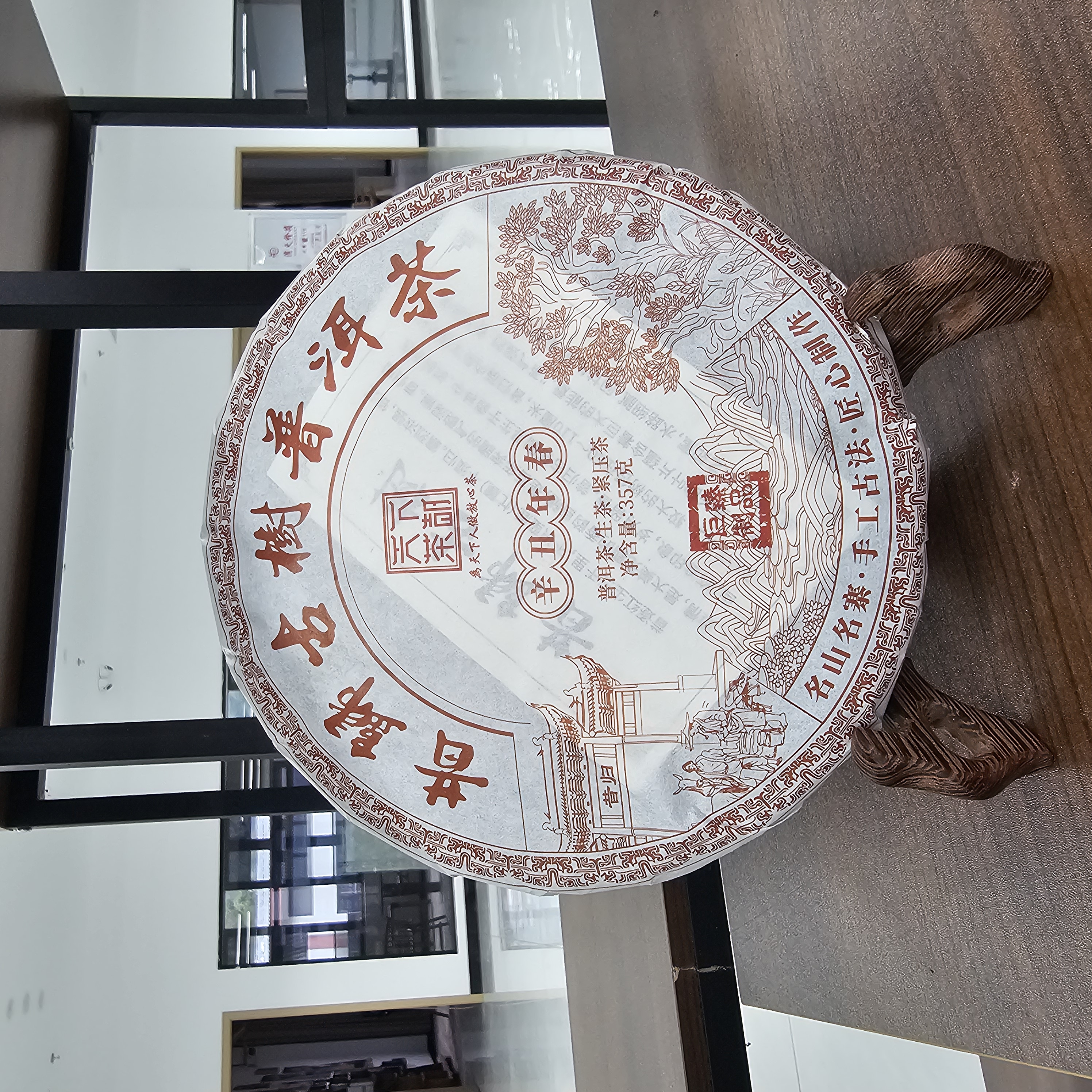 无量八部【昔归古树】生茶357g*2饼（拍1发2）
