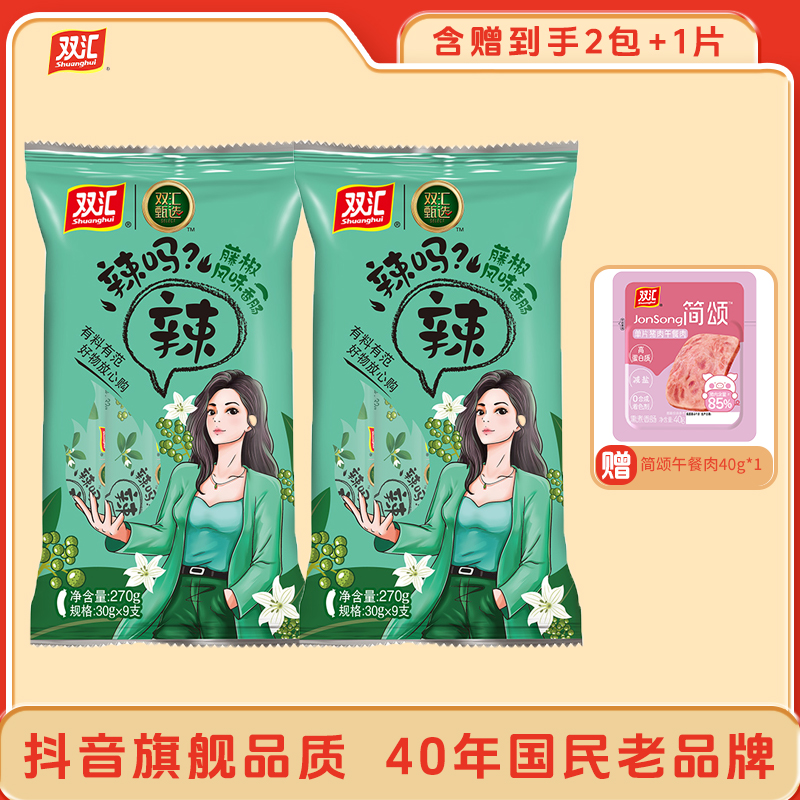 【官方】双汇火腿肠辣吗辣（藤椒）30g*9支休闲香肠即食零食Y6