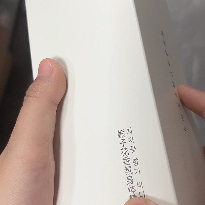 栀子花身体擦擦的。    