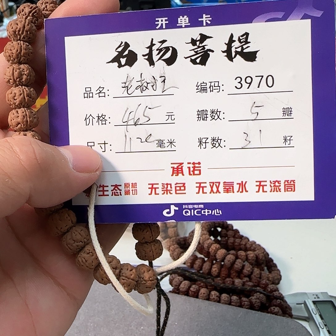 金刚菩提手串aaaaaa3970