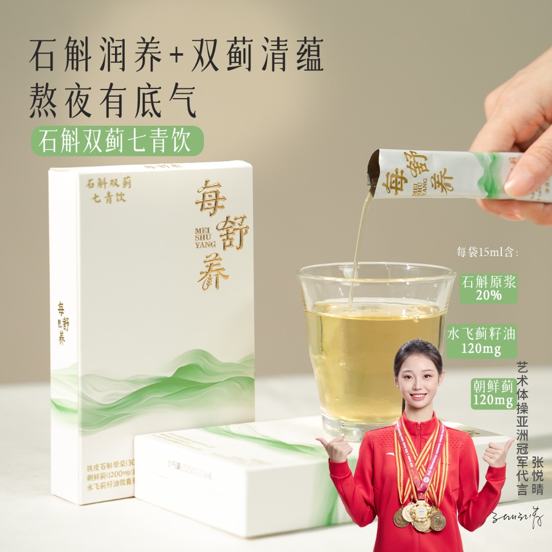 每舒养 石斛双蓟七青饮石斛原浆水飞蓟免冲泡加班熬夜肝养生饮
