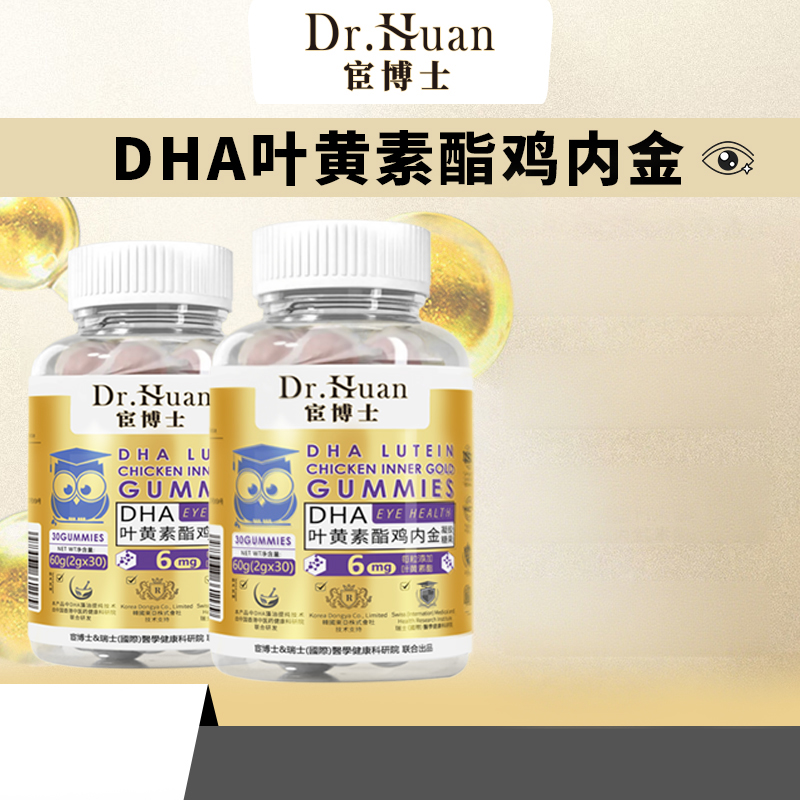 【精品福利】鸡内金黑加仑DHA叶黄素酯浓缩果汁软糖①