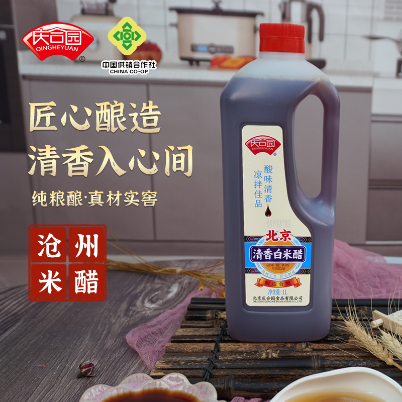 庆合园清香白米醋传统酿造工艺家庭必备凉拌菜料理厨房用品