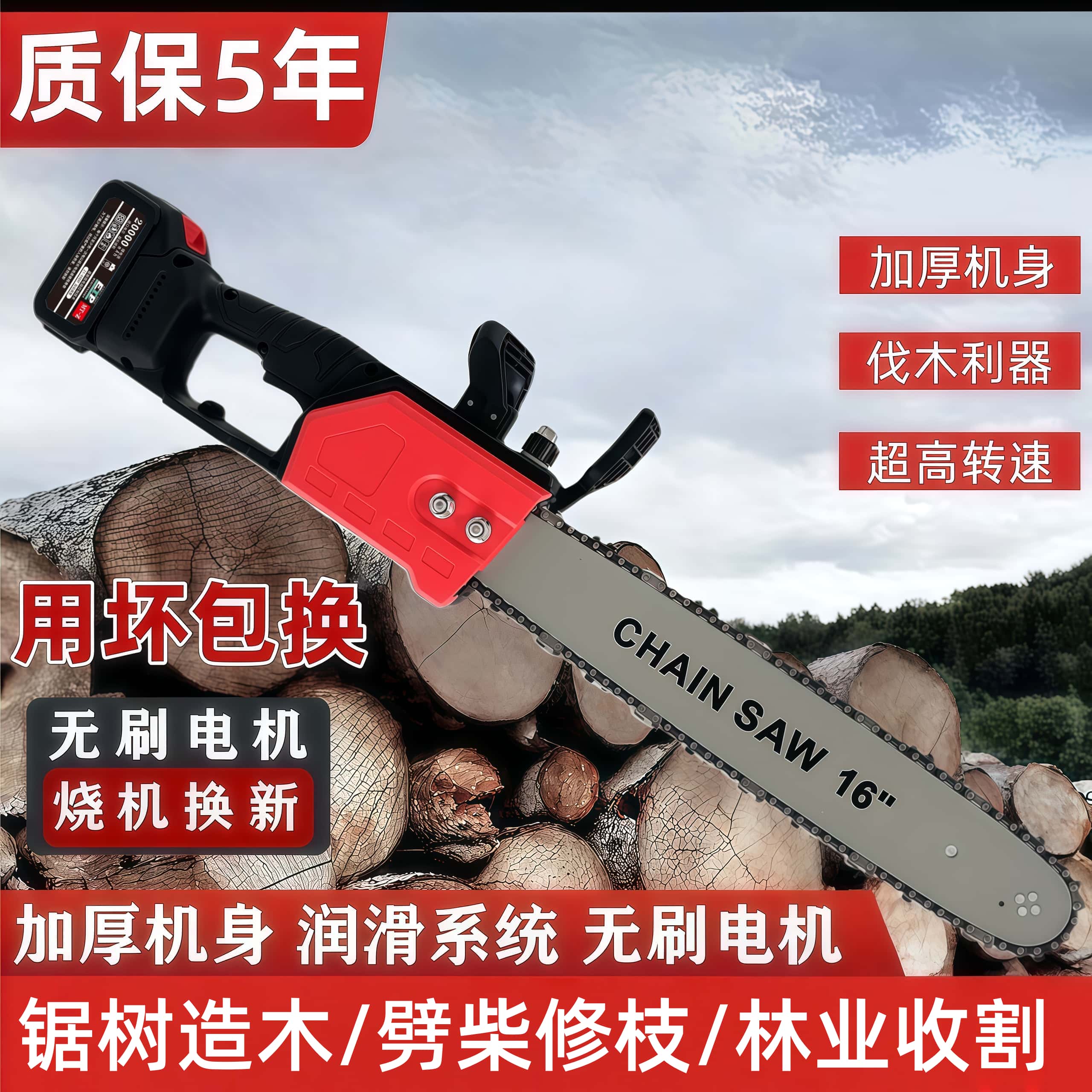 16寸无刷大功率农用电锯手持家用户外砍树伐木农业工具林业机械