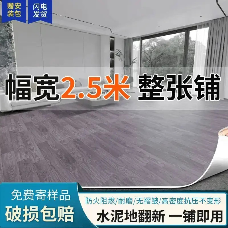 地板革加厚耐磨2.5米宽防水防滑定制地板贴PVC地垫水泥地直接铺