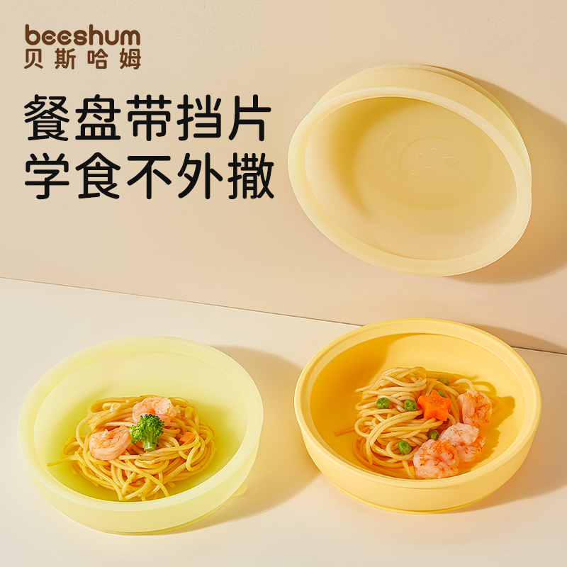 Beeshum星月硅胶餐盘食品级材质1-3岁宝宝餐具带吸盘易洗耐摔防滑