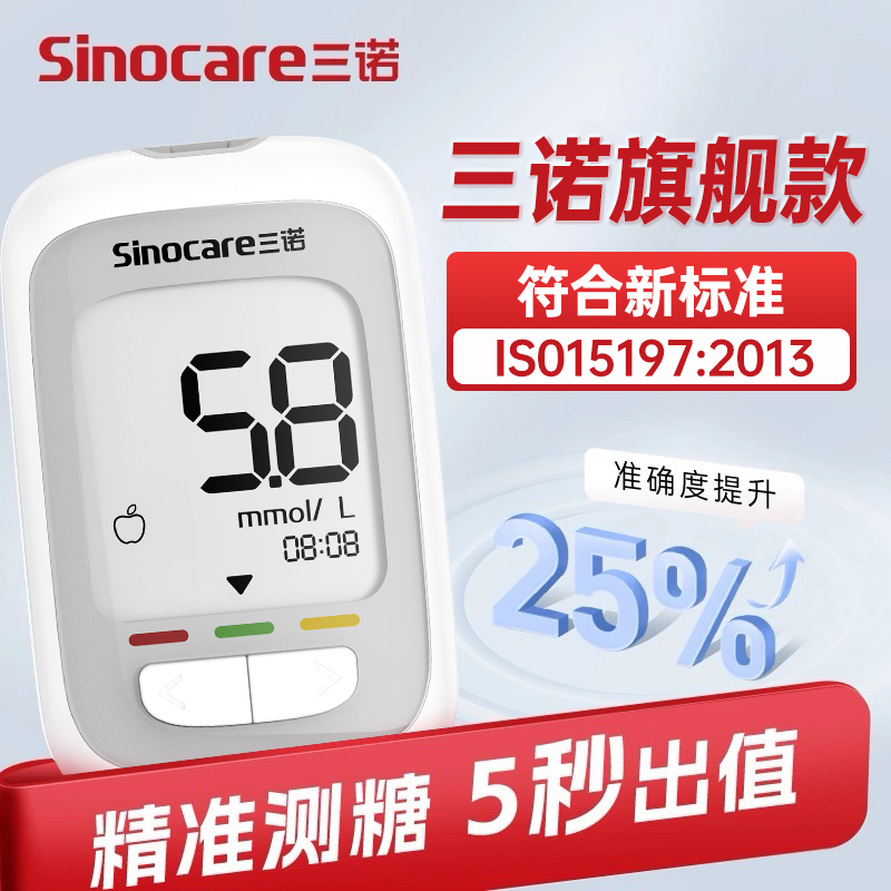三诺血糖测试仪优巧血糖测量仪家用精准老人孕妇血糖试纸