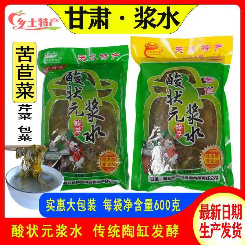 甘肃浆水 苦苣菜装 包菜芹菜混装 馓饭浆水菜装 酸状元浆水