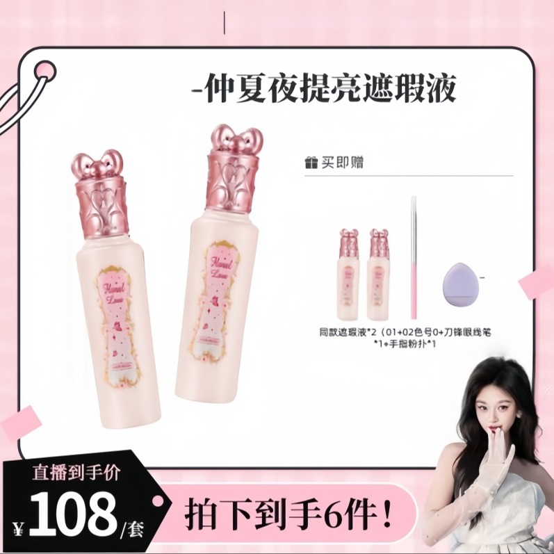 陈园园推荐【新手全套第2步提亮】 花印纪提亮液wh01➕pk02 C02Q6