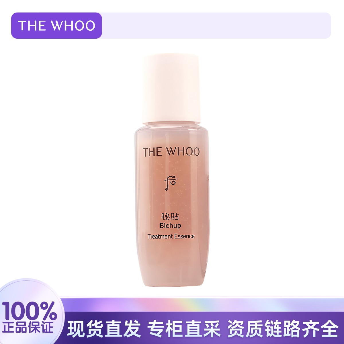 THE WHOO/后秘贴清颜舒安肌底液15ml 补水保湿滋润紧致修护精华