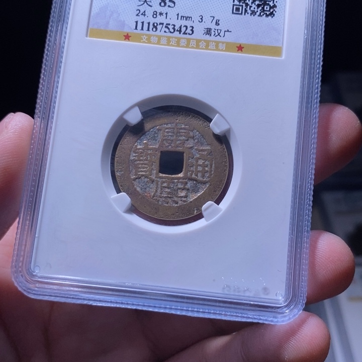 铜MQ评级封装盒子币一枚3423