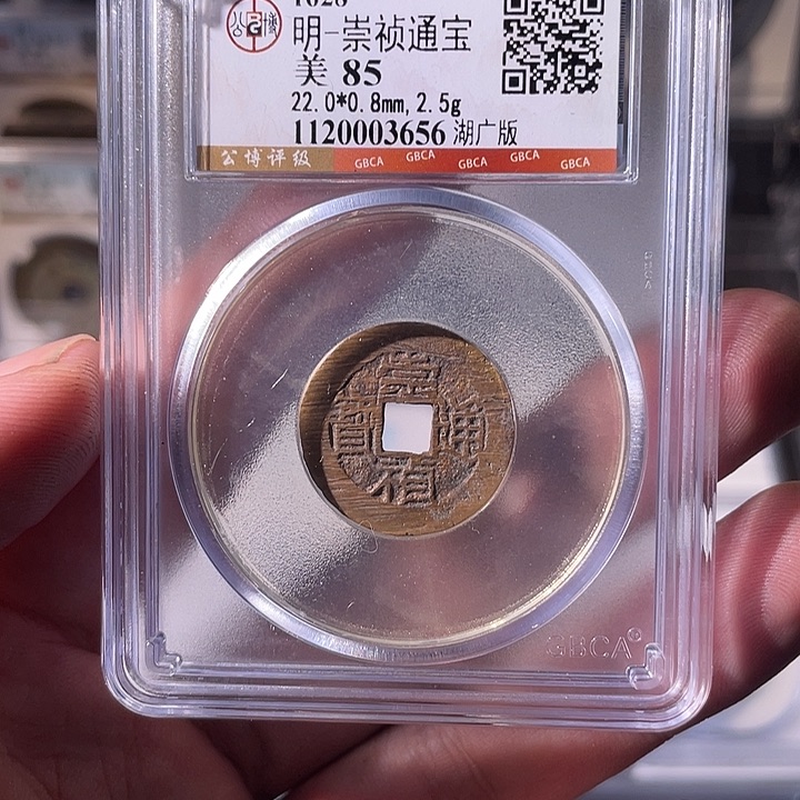 铜EB封装评级盒子币一个3656