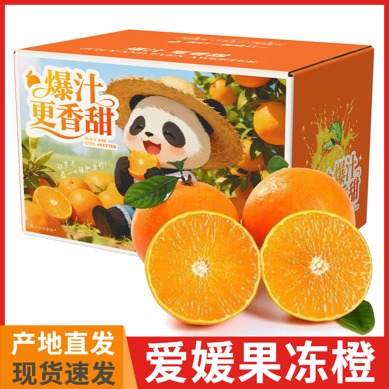2025四川高山爱媛38号果冻橙当季新鲜爆汁手剥橙子现摘现发柑橘