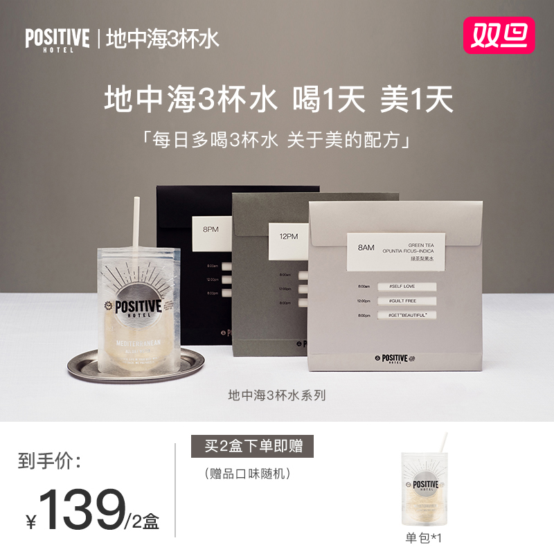 【达人专属】PH地中海三杯水胶原蛋白肽花青素便携膳食纤维晚安水