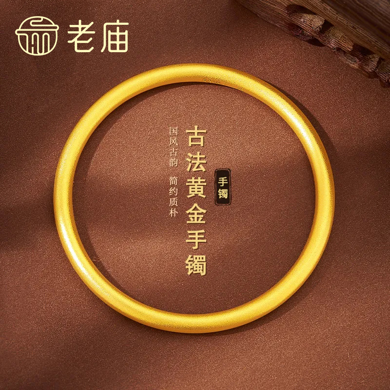 老庙古法工艺素圈手镯
